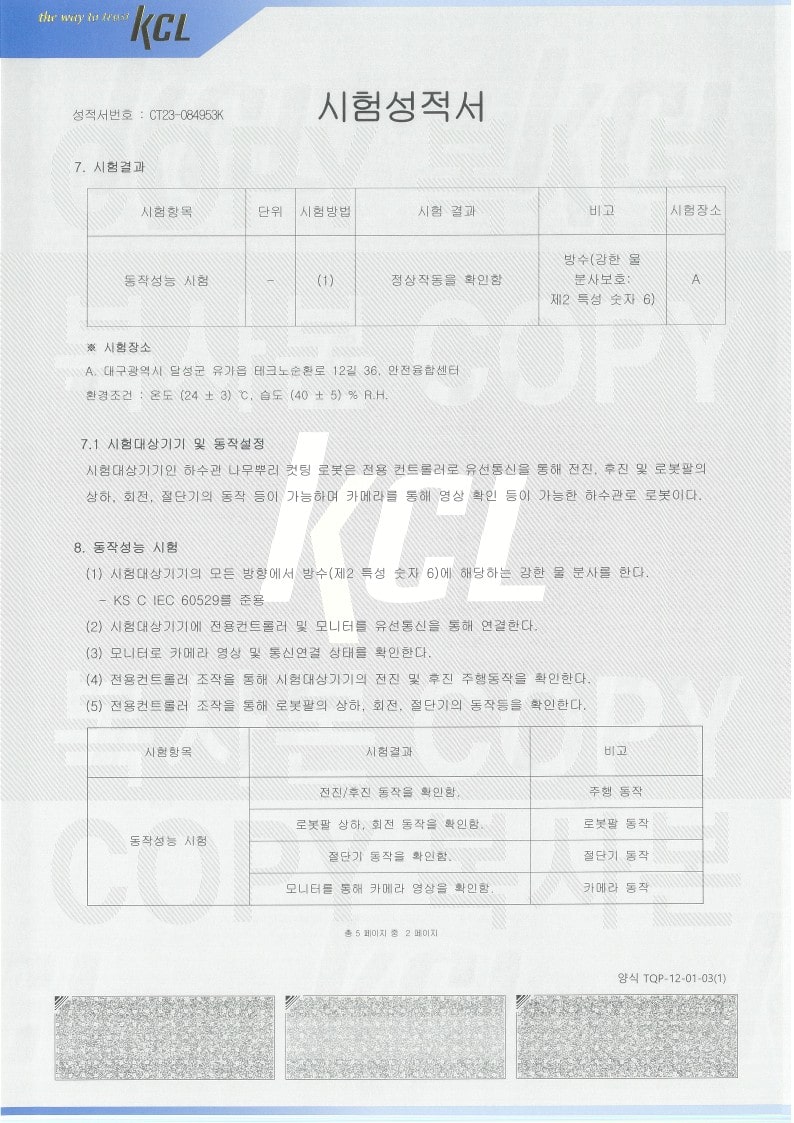 성적서 번호 CT23-084953K 시험성적서 2페이지