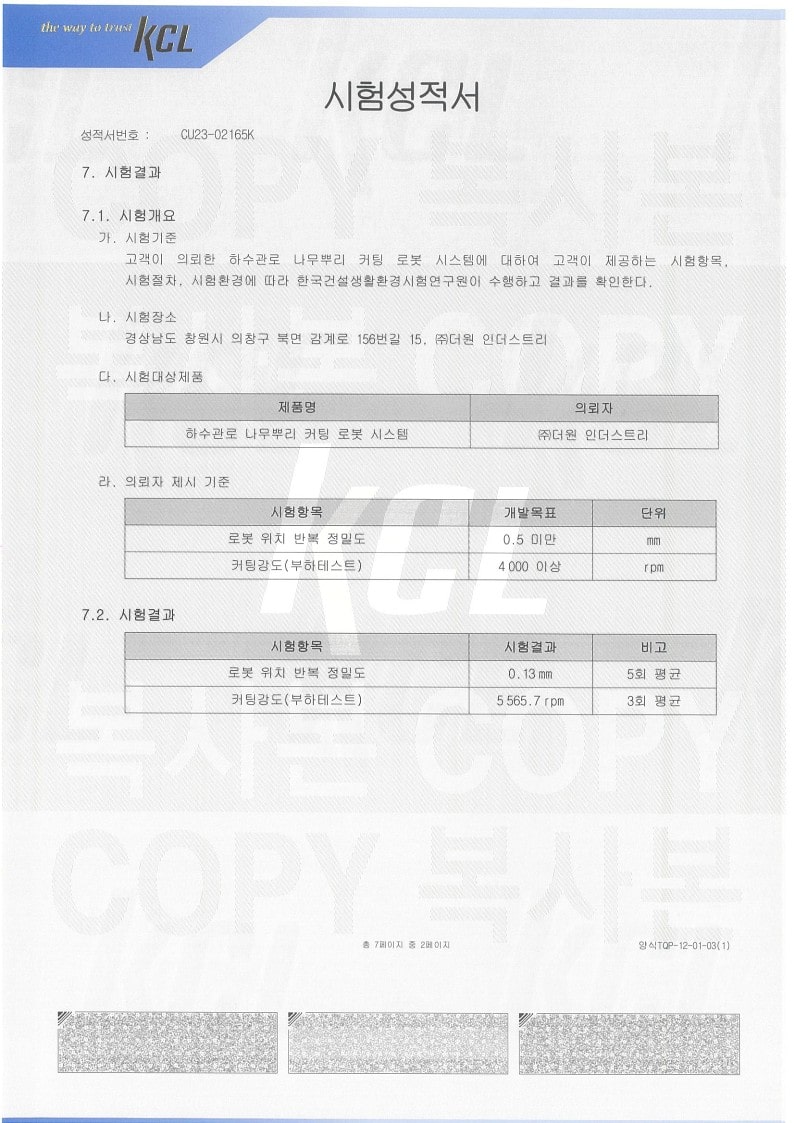 성적서 번호 CU23-02165K 시험성적서 2페이지