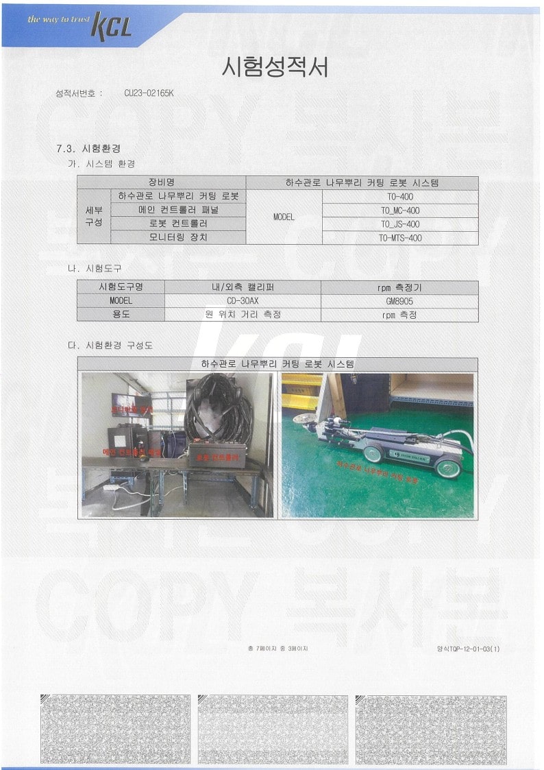 성적서 번호 CU23-02165K 시험성적서 3페이지